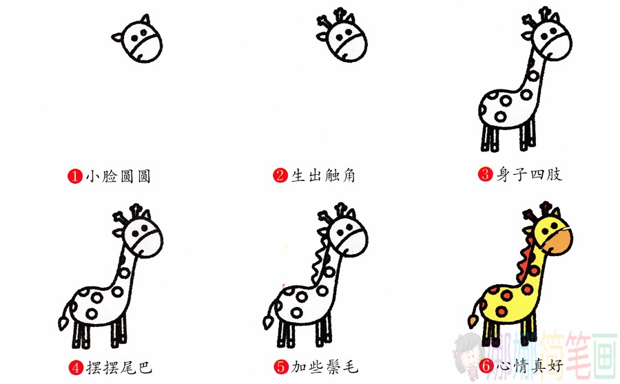 长颈鹿简笔画的绘画具体步骤