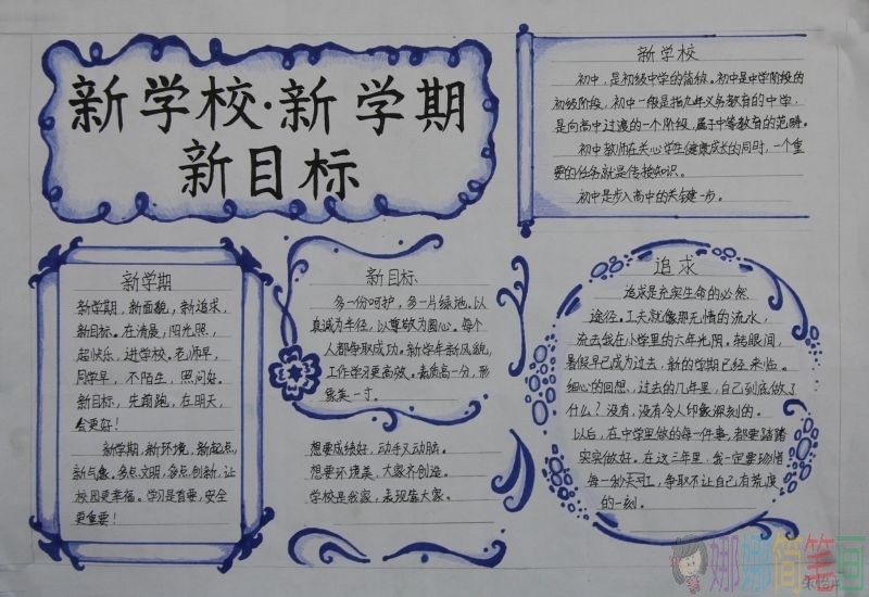 走进新学期，新学期新目标手抄报！
