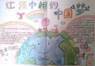 我的中国梦手抄报图片大全