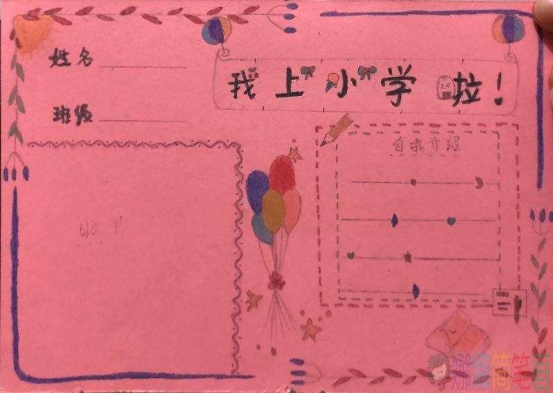 走进新学期，新学期新目标手抄报！