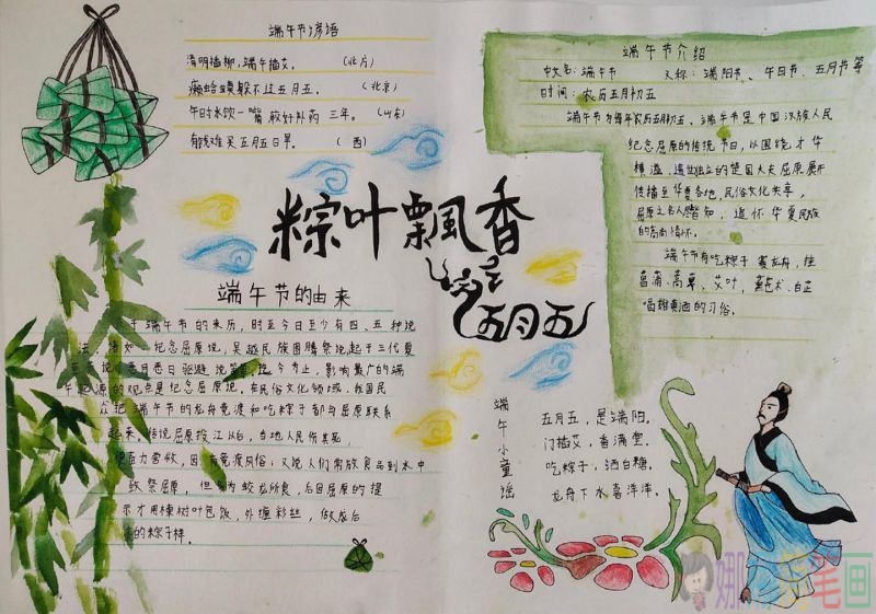 2019端午节主题手抄报大全,为什么偏偏端午节出现“安康”二字呢?/儿童简笔画 2019端午节主题手抄报大全,为什么偏偏端午节出现“安康”二字呢?