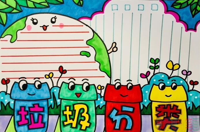 以垃圾分类为主题的手抄报图片 教程