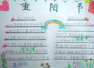 重阳节手抄报图片大全：重阳节节日起源