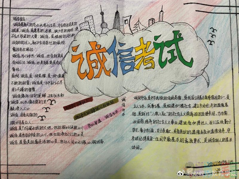 以德为先诚信考试活动手抄报/儿童简笔画 以德为先诚信考试活动手抄报