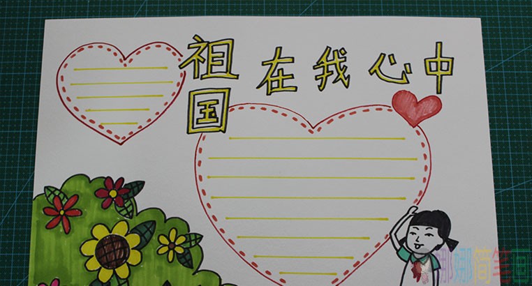 祖国在我心中手抄报教程