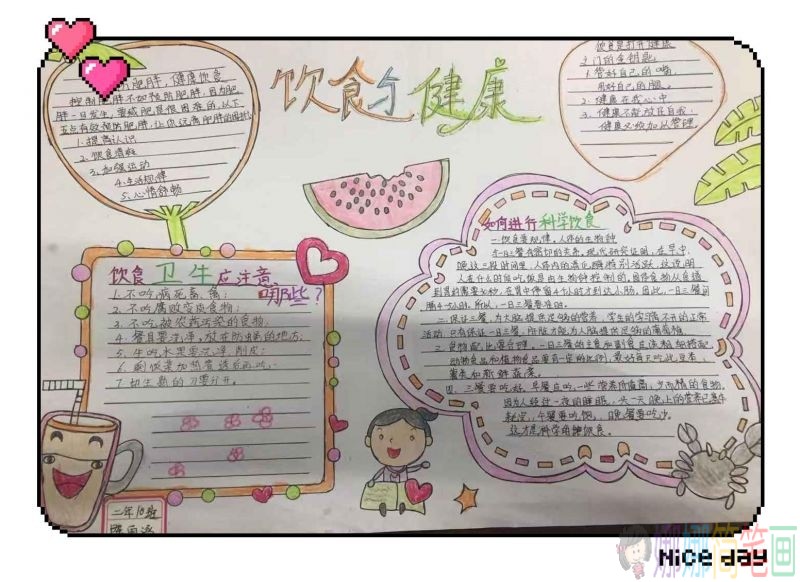 健康生活三减三健，幼儿园健康手抄报