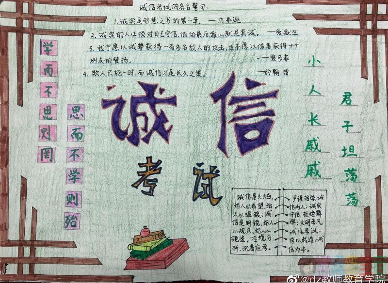 以德为先诚信考试活动手抄报/儿童简笔画 以德为先诚信考试活动手抄报