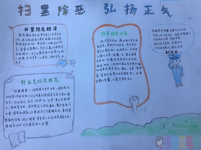 扫黑除恶弘扬正气手抄报,预防校园欺凌拒绝黑恶势力/儿童简笔画 扫黑除恶弘扬正气手抄报,预防校园欺凌拒绝黑恶势力