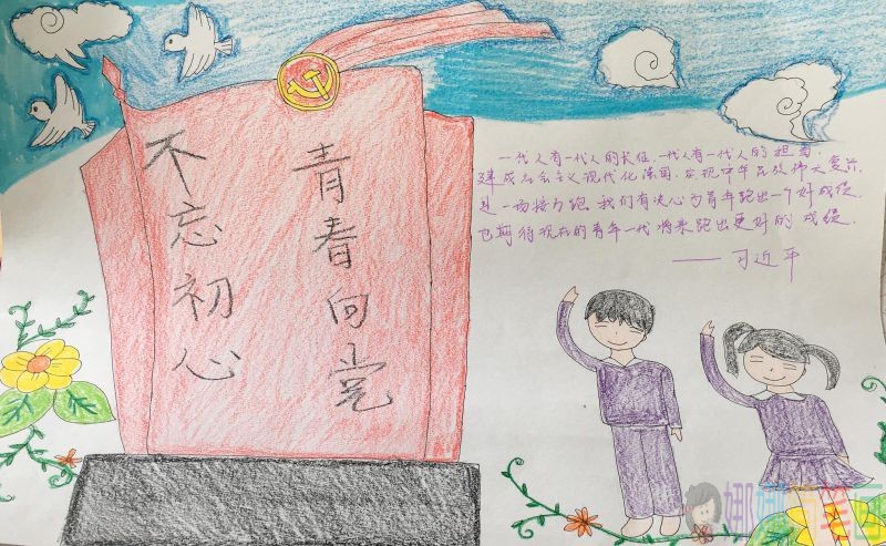 新时代不忘初心青春向党手抄报/儿童简笔画 新时代不忘初心青春向党手抄报