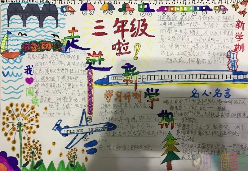 走进新学期，新学期新目标手抄报！