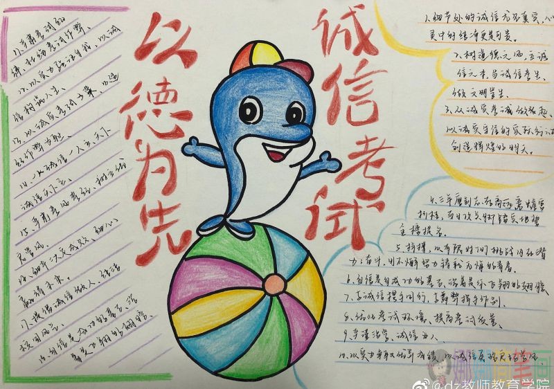 以德为先诚信考试活动手抄报/儿童简笔画 以德为先诚信考试活动手抄报