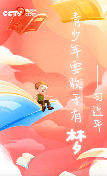 出发吧，少年追梦人