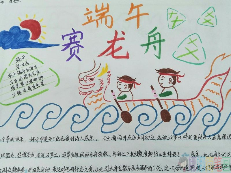 粽情端午手抄报,端午节赛龙舟手抄报图片大全/儿童简笔画 粽情端午手抄报,端午节赛龙舟手抄报图片大全