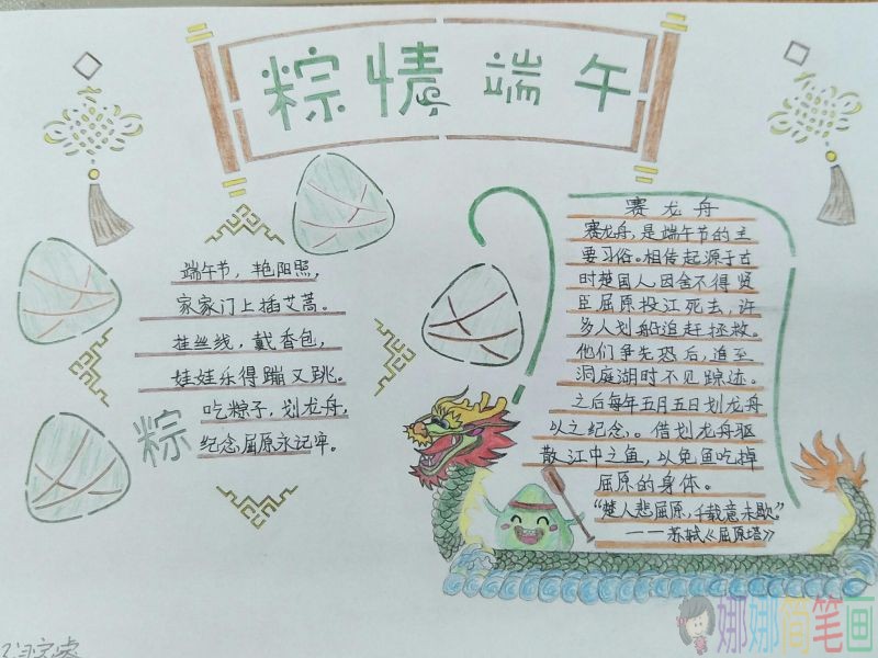 粽情端午手抄报,端午节赛龙舟手抄报图片大全/儿童简笔画 粽情端午手抄报,端午节赛龙舟手抄报图片大全