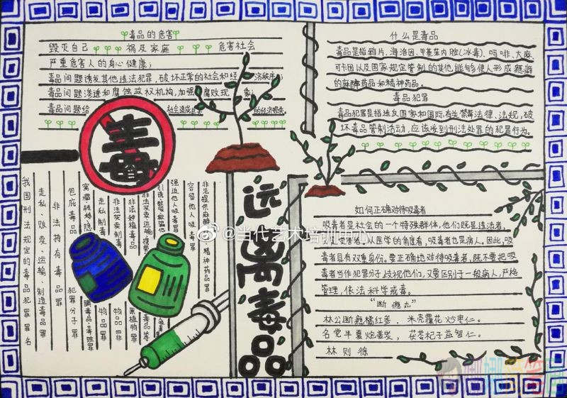 禁毒日手抄报,简单又漂亮禁毒手抄报图片大全/儿童简笔画 禁毒日手抄报,简单又漂亮禁毒手抄报图片大全