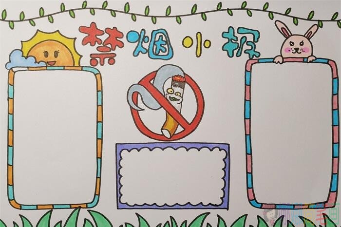 简单禁烟手抄报教程 禁烟控烟手抄报图片