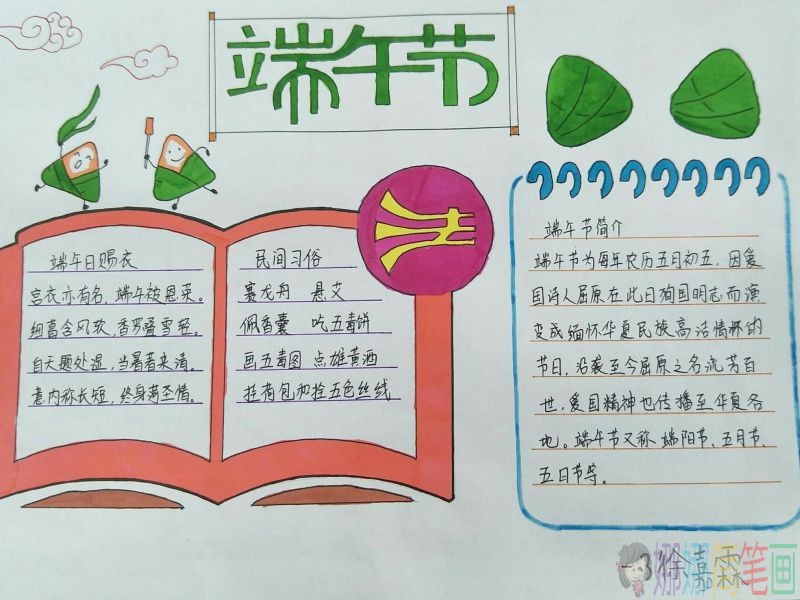 粽情端午手抄报,端午节赛龙舟手抄报图片大全/儿童简笔画 粽情端午手抄报,端午节赛龙舟手抄报图片大全