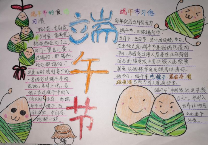 2019端午节简单漂亮手抄报模板