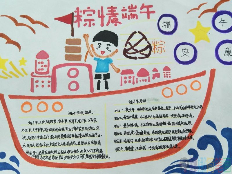粽情端午手抄报,端午节赛龙舟手抄报图片大全/儿童简笔画 粽情端午手抄报,端午节赛龙舟手抄报图片大全