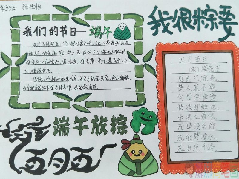 粽情端午手抄报,端午节赛龙舟手抄报图片大全/儿童简笔画 粽情端午手抄报,端午节赛龙舟手抄报图片大全