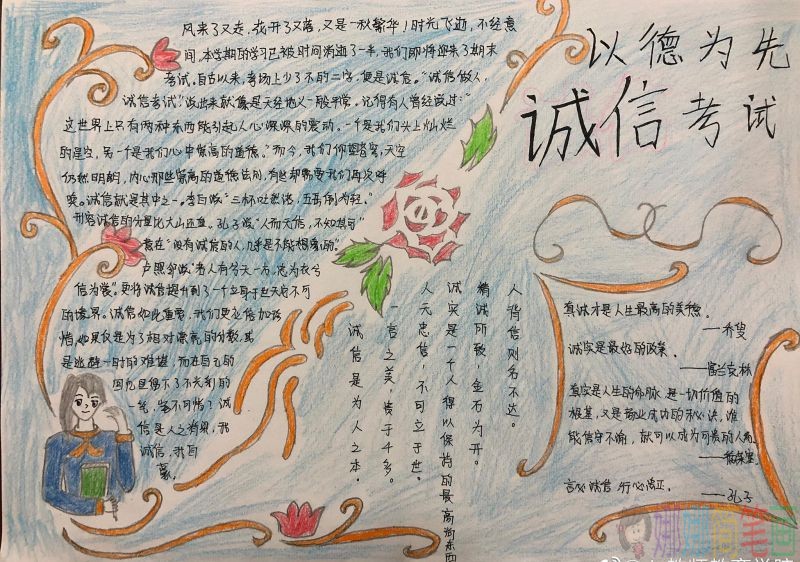 以德为先诚信考试活动手抄报/儿童简笔画 以德为先诚信考试活动手抄报