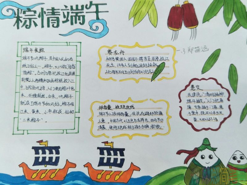 粽情端午手抄报,端午节赛龙舟手抄报图片大全/儿童简笔画 粽情端午手抄报,端午节赛龙舟手抄报图片大全
