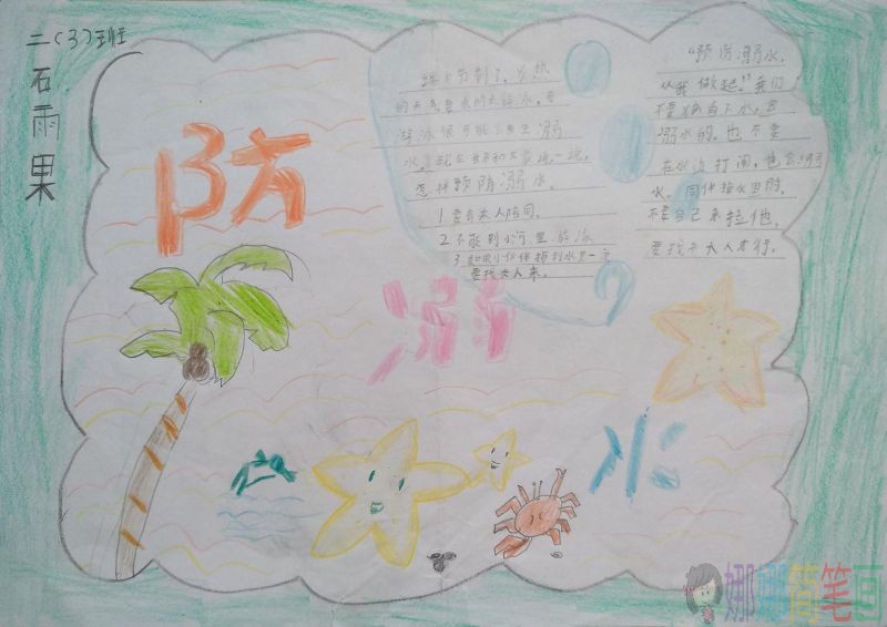 夏季游泳防溺水小报,珍爱生命防止溺水/儿童简笔画 夏季游泳防溺水小报,珍爱生命防止溺水