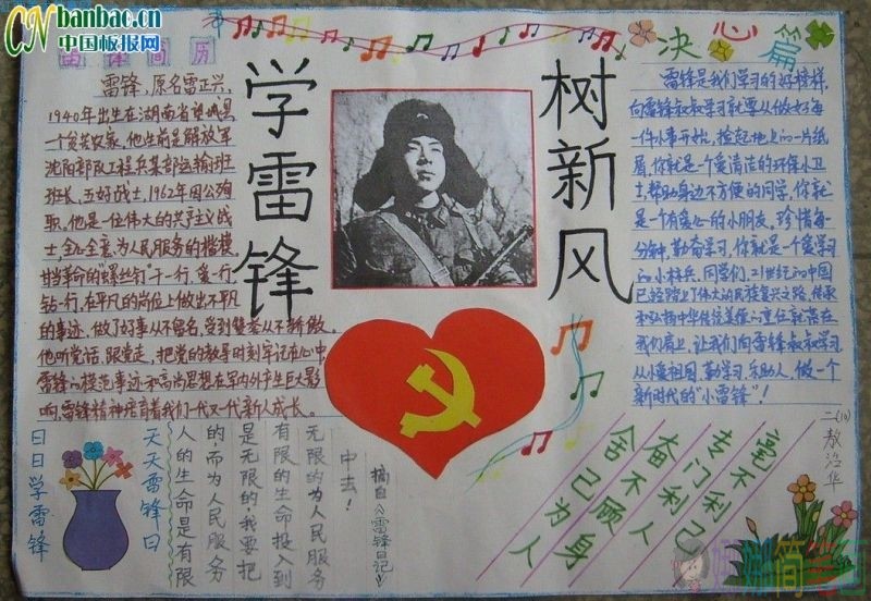 学习雷锋手抄报作品