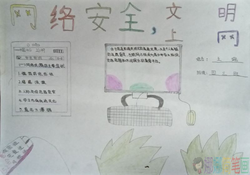 网络安全手抄报详解/儿童简笔画 网络安全手抄报详解