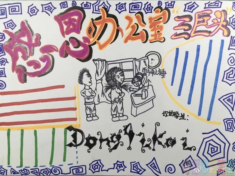 老师,您辛苦了手抄报大全-/儿童简笔画 老师,您辛苦了手抄报大全-
