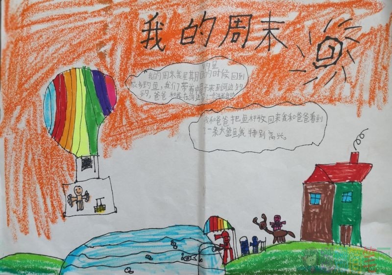 如何安排周末更有意义手抄报内容