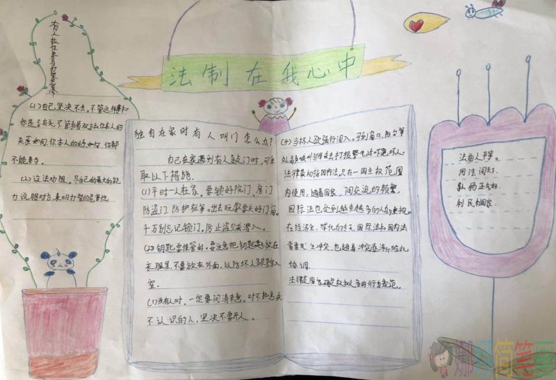 法制在我心中手抄报大全,知法守法/儿童简笔画 法制在我心中手抄报大全,知法守法
