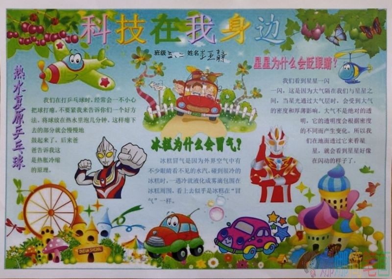 科技点亮未来手抄报/儿童简笔画 科技点亮未来手抄报