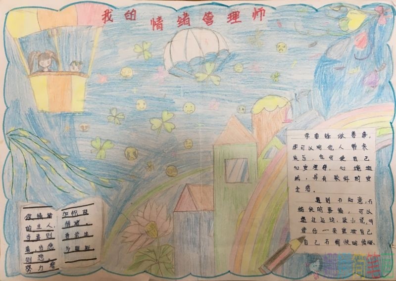 做情绪的主人手抄报大全/儿童简笔画 做情绪的主人手抄报大全