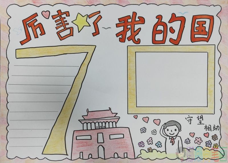 2019国庆节，厉害了我的国手抄报模板
