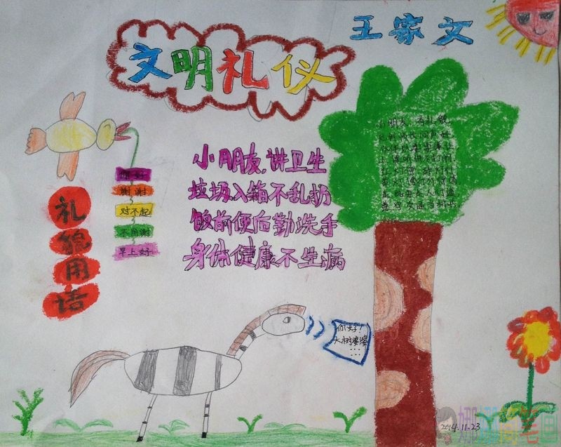 小学生讲文明讲礼貌手抄报