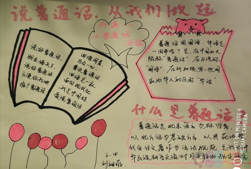 普通话手抄报大全,说好普通话.从自我做起/儿童简笔画 普通话手抄报大全,说好普通话.从自我做起