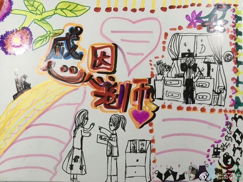 老师,您辛苦了手抄报大全-/儿童简笔画 老师,您辛苦了手抄报大全-