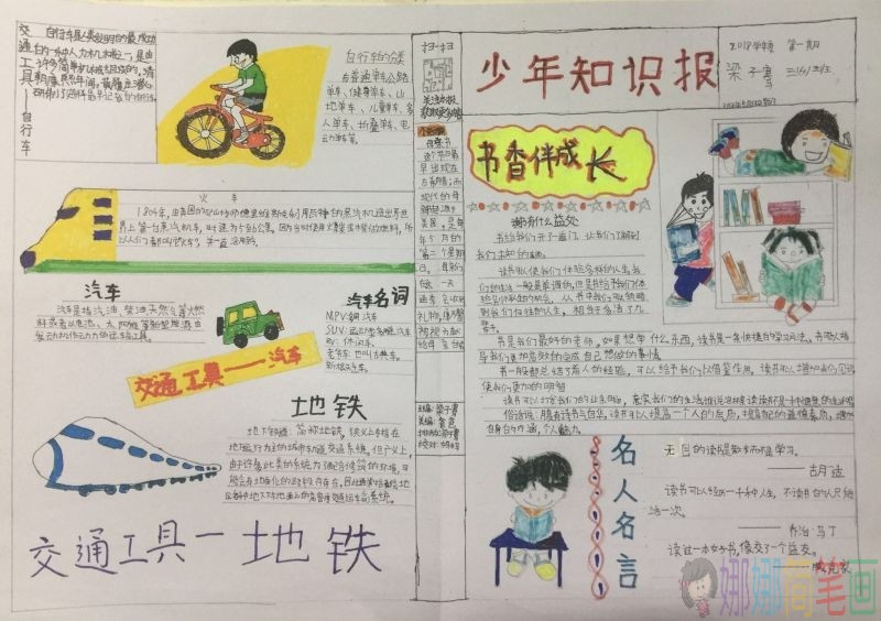 书籍伴我成长手抄报内容详解