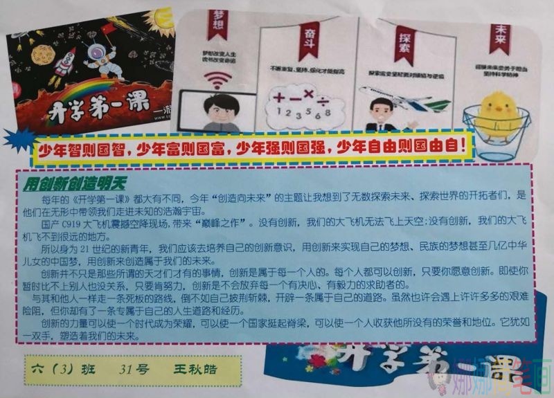 告别小学时代，迎接中学第一课手抄报