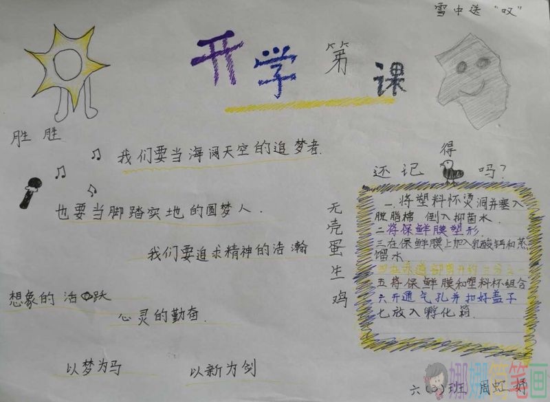 告别小学时代，迎接中学第一课手抄报