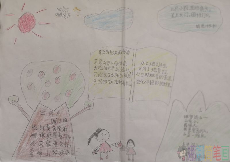 如何安排周末更有意义手抄报内容
