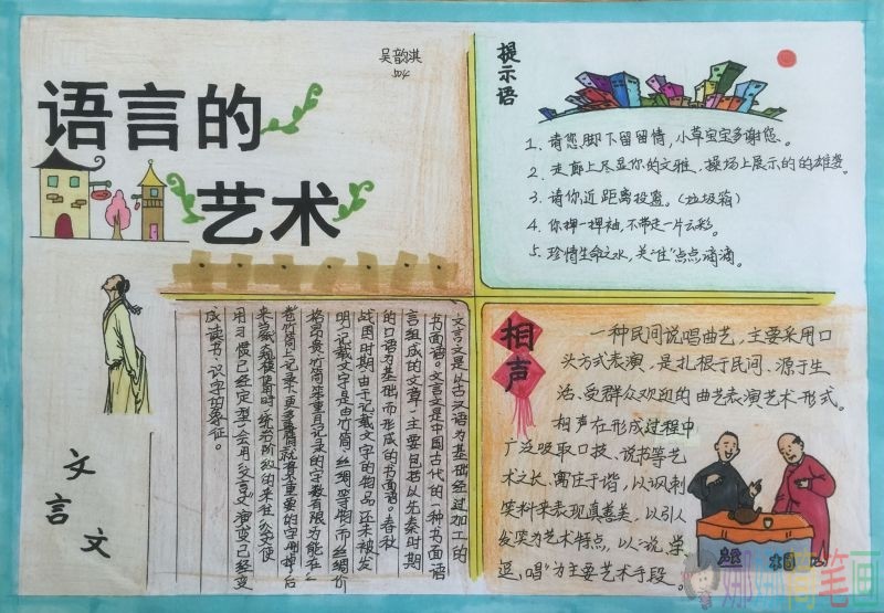 语言的博大精神手抄报图片大全/儿童简笔画 语言的博大精神手抄报图片大全