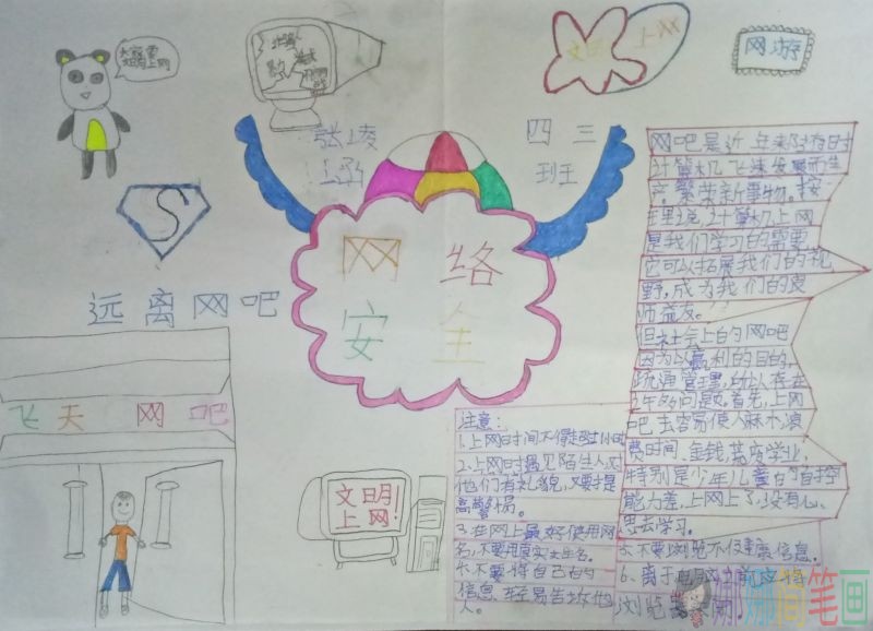 网络安全手抄报详解/儿童简笔画 网络安全手抄报详解