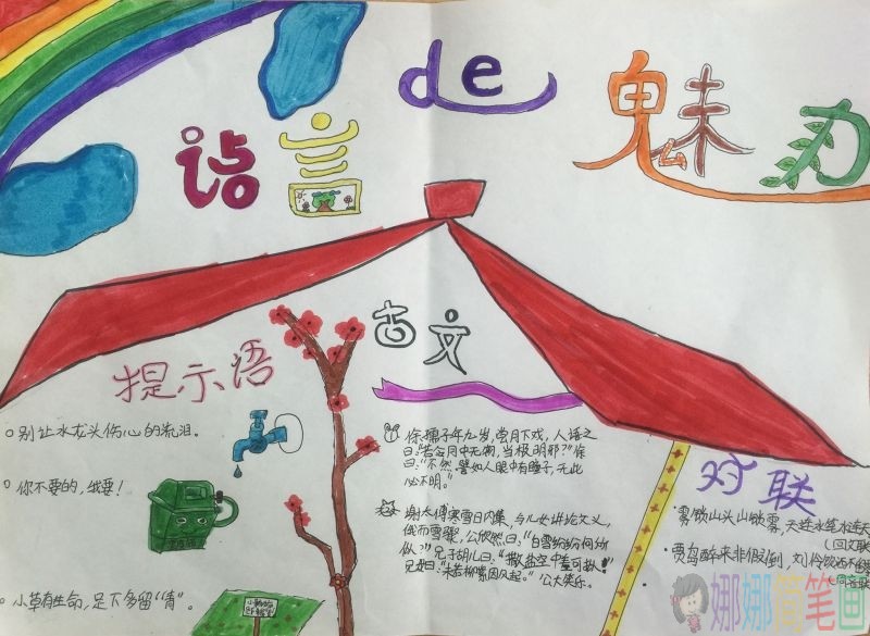 语言的博大精神手抄报图片大全/儿童简笔画 语言的博大精神手抄报图片大全