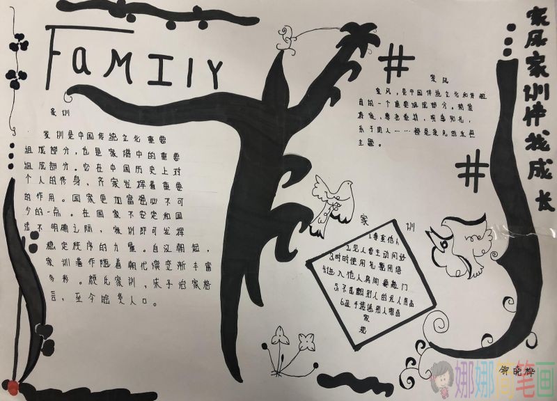 家风家训永相传承手抄报