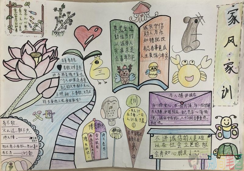 家风家训永相传承手抄报