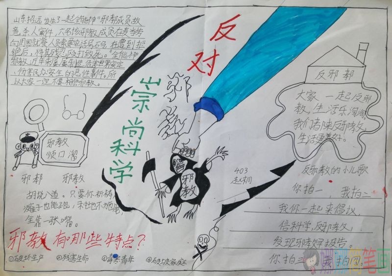 崇尚科学反对邪教手抄报/儿童简笔画 崇尚科学反对邪教手抄报