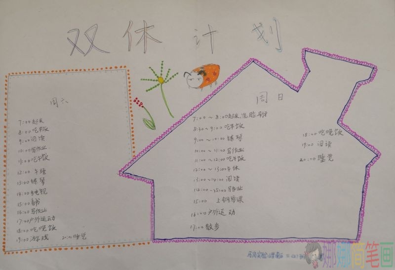 如何安排周末更有意义手抄报内容