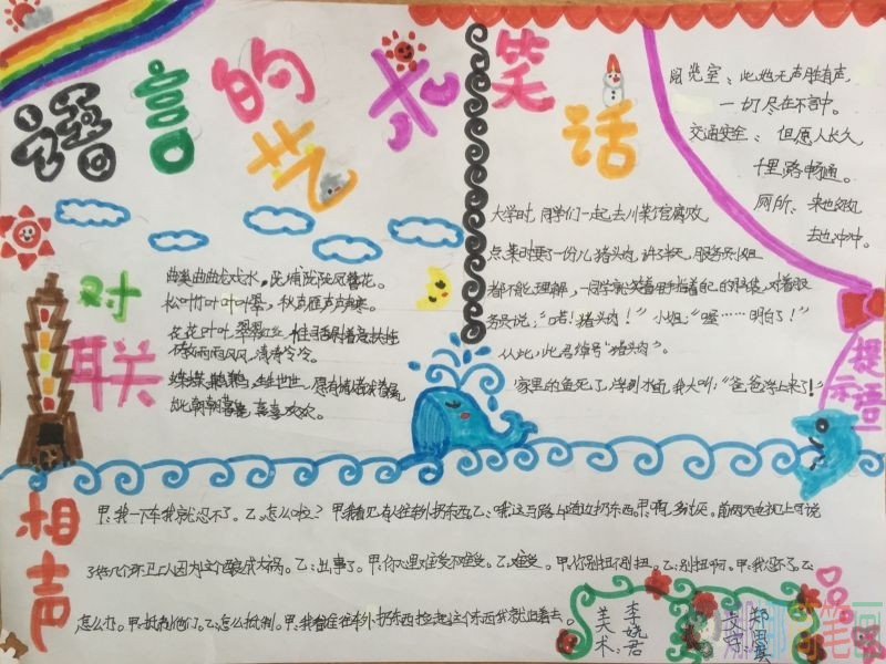 语言的博大精神手抄报图片大全/儿童简笔画 语言的博大精神手抄报图片大全